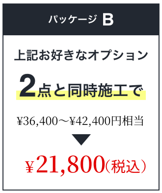 パッケージb