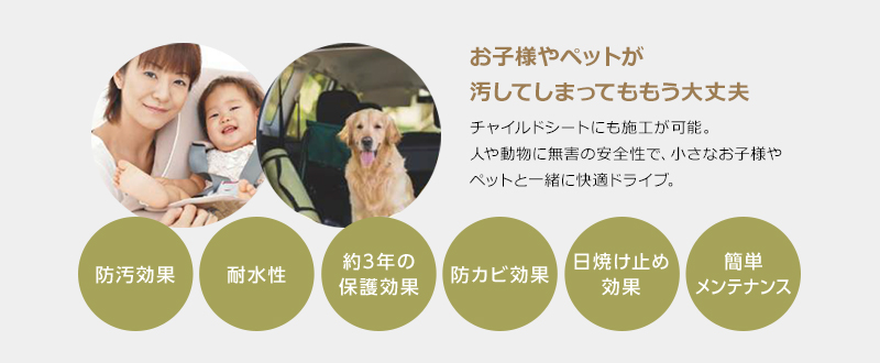 お子様やペットが汚してしまってももう大丈夫